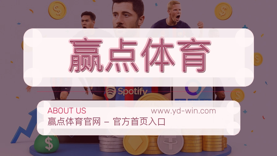 赢点体育
