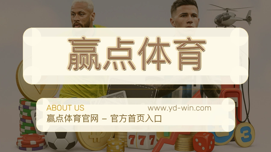 赢点体育