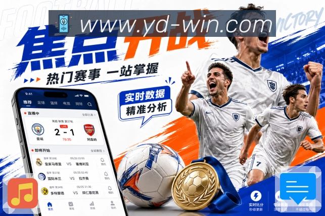 赢点体育APP 体育赛事宣传图